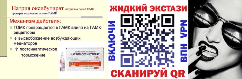 БУТИРАТ жидкий экстази  Нестеровская 